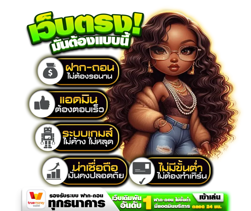มาดาม สล็อต