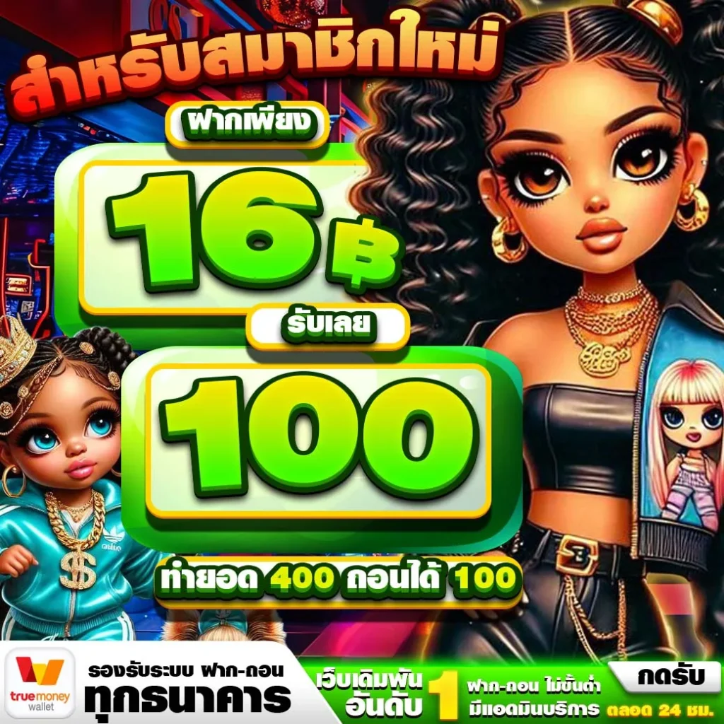 มาดาม 168 เครดิตฟรี
