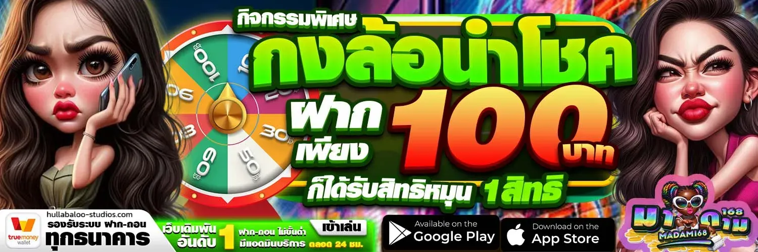 มาดาม168