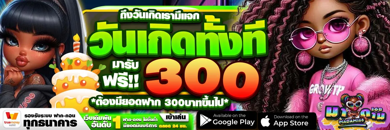 มาดาม168
